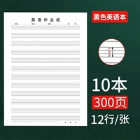 Черная линия утолщенная английская книга 10 книг 300 листов