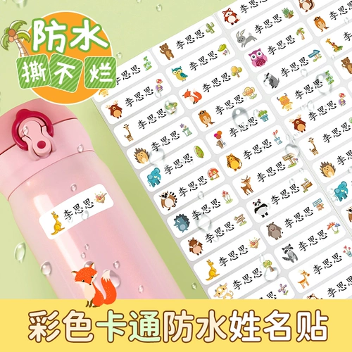 Детская водостойкая нервущаяся самоклеющаяся именная наклейка для детского сада для школьников