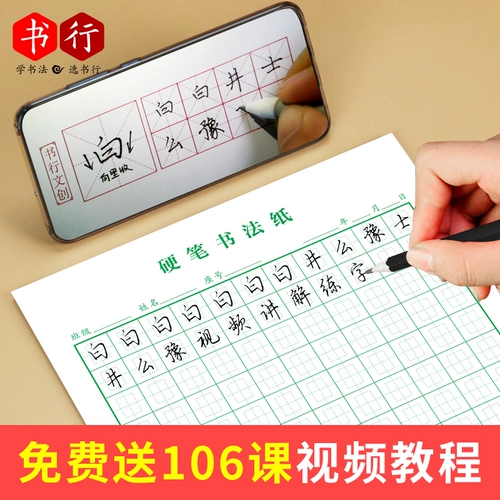 [BookStan] Вернемся к Гонгу Гечжонгу Пен Бен Каллиграфия бумага начальной школы ученик Студент Персонаж Мини Хуи Специальная бумага Zhonggong Zizi Тибетская терронная газета № 1 класс II Храмовый персонаж