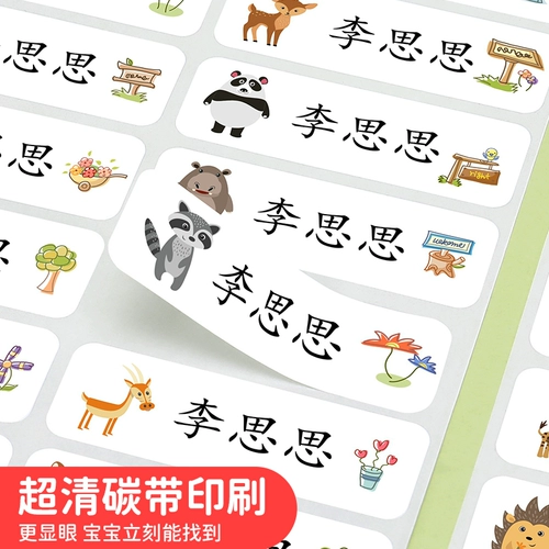 Детская водостойкая нервущаяся самоклеющаяся именная наклейка для детского сада для школьников