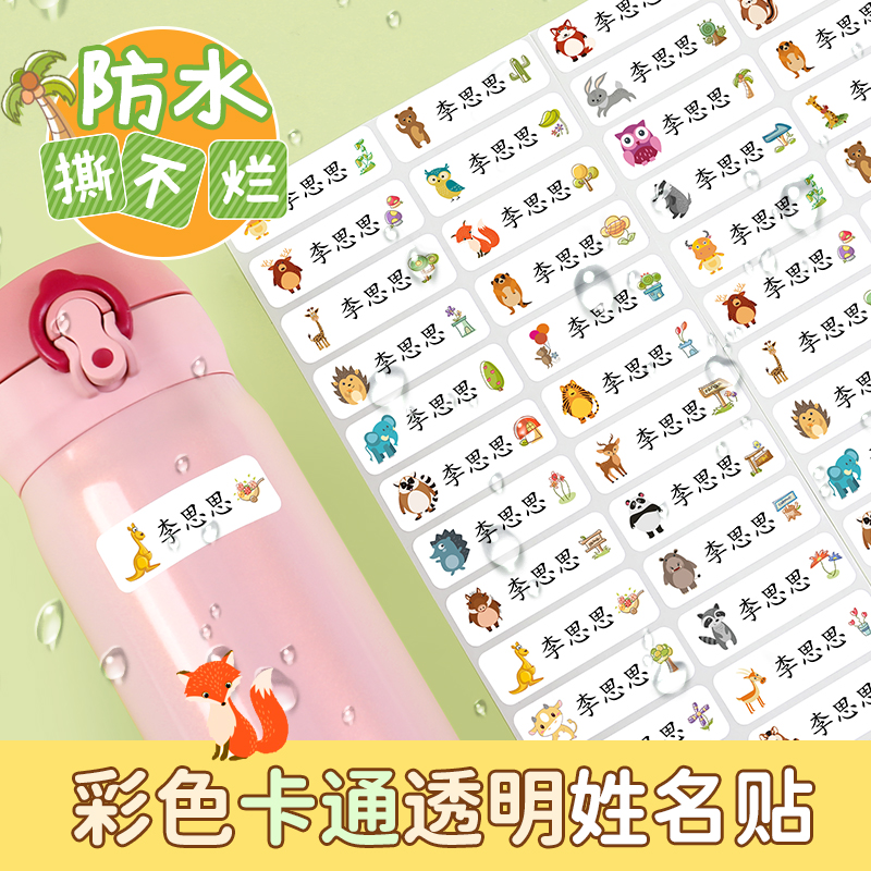 Kindergarten name stickup baby name patch waterproof and tear-proof ready for garden supplies elementary school children self-adhesive magic sticker-Taobao