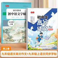 【2 Книги】 9 класса китайская композиция с высокой оценкой + китайская синхронная книга копирования для 9 -го класса