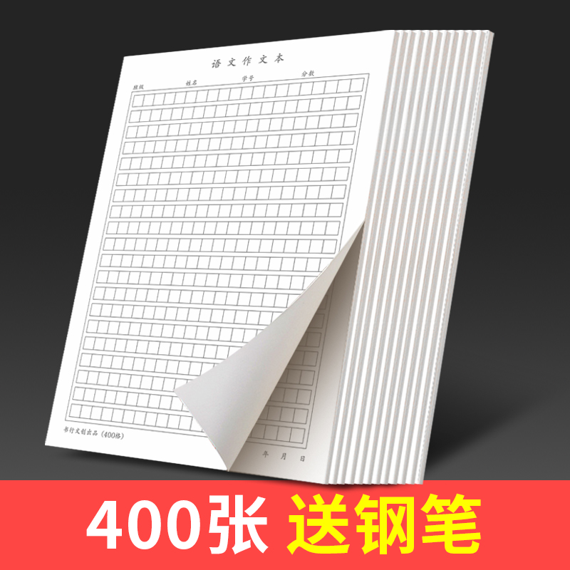 (Book Line) essay-in-this-program primary school students use high school students in junior high school students 16k thickened 400 g Xiaoqing New manuscript paper Shen Scientology Plaid paper 400 Gaogaokao essay big
