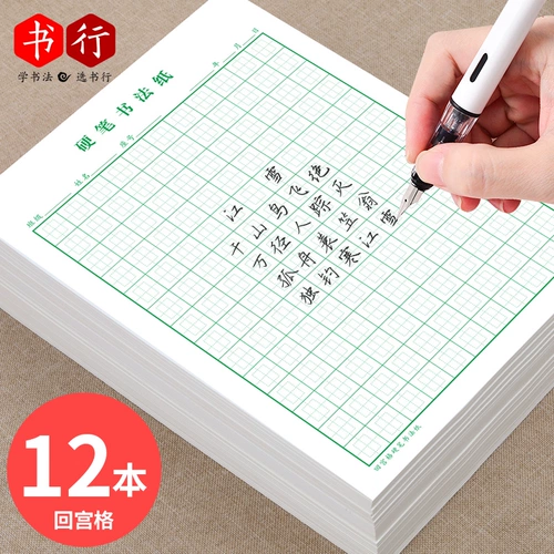 [BookStan] Вернемся к Гонгу Гечжонгу Пен Бен Каллиграфия бумага начальной школы ученик Студент Персонаж Мини Хуи Специальная бумага Zhonggong Zizi Тибетская терронная газета № 1 класс II Храмовый персонаж