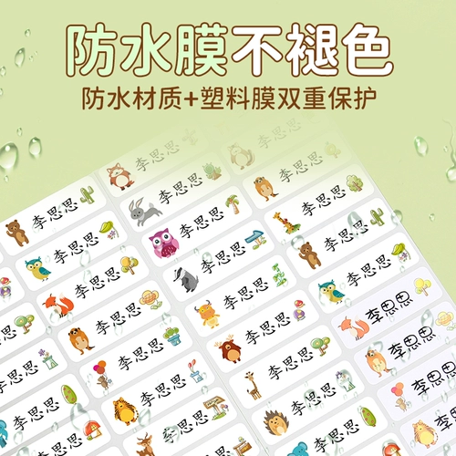 Детская водостойкая нервущаяся самоклеющаяся именная наклейка для детского сада для школьников