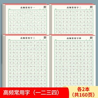 [8 книг] высокочастотные часто используемые персонажи (по одному два, три, четыре) каждые 2 книги в общей сложности 160 страниц каждая