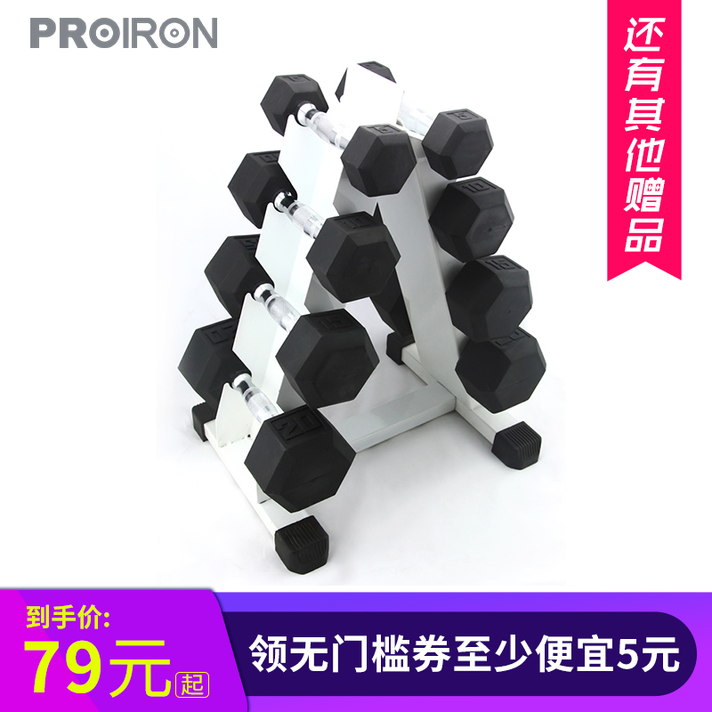 PROIRON hexagonal rubber dumbbell pure iron 5-80 pounds men's home fitness equipment combination set dumbbell rack