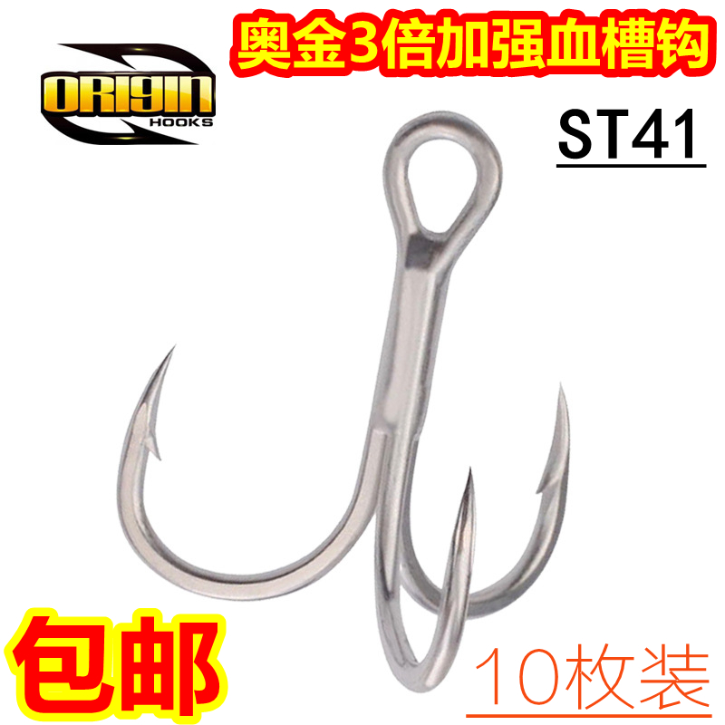 Xikeluya Aojin ST41 triple strengthening blood tank three hook three anchor hook luya makou cocked mouth bass