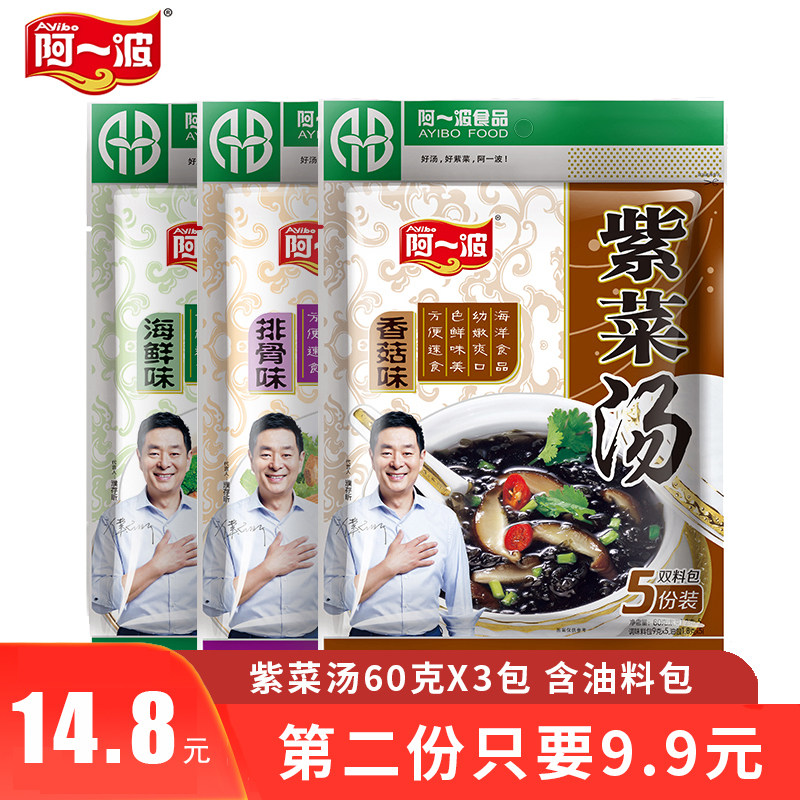 A wave of fast food purple soup brew ready - to - eat small bag 60gX3 Shuhroom seafood drain bone seafood containing seasoning pack