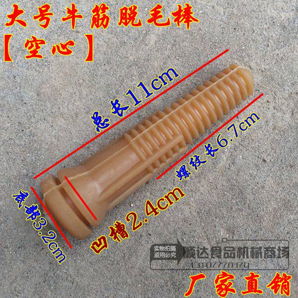 Rolling - shaft chicken - duck beef bar Poultry hair removal machine large bar off dog - beef rubber bar hollow