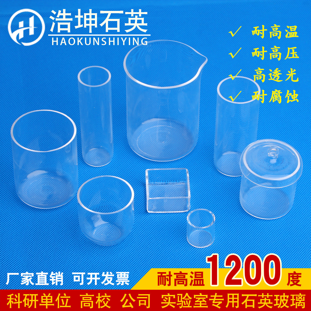 High temperature resistant quartz glass instrument crucible beaker square cylinder test tube grinding mouth flask round bottom plug test tube custom plus