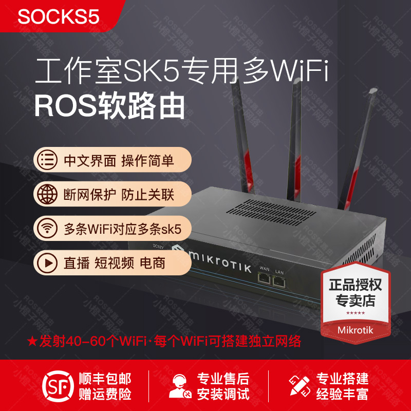 Ros Soft Router Sk5 Multi-Wifi Gigabit 5g Studio Dedicated Networking Setup Multi-Protocol