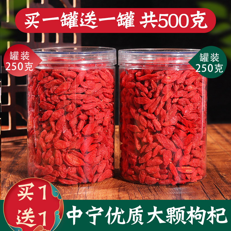 Ningxia head stubble wolfberry Gou Ji sun dried 500g Ningxia Zhongning red wolfberry large fruit large grain wolfberry soak water drink