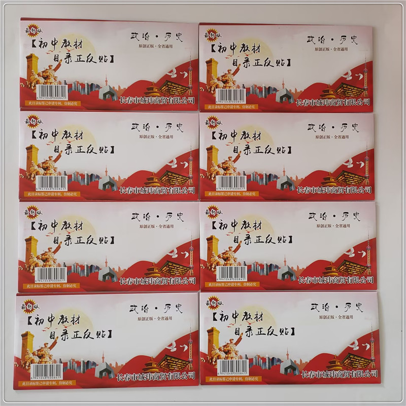New Edition of Junior High School Politics and History Index Labels, Quick Reference Labels for the High School Entrance Exam, Index Stickers, Open-Book Exam Sticky Notes