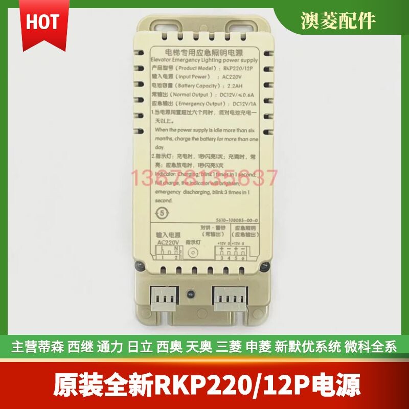 TK-EP220 12P-10-Li new original Deling RKP220 12P elevator dedicated emergency lighting power supply