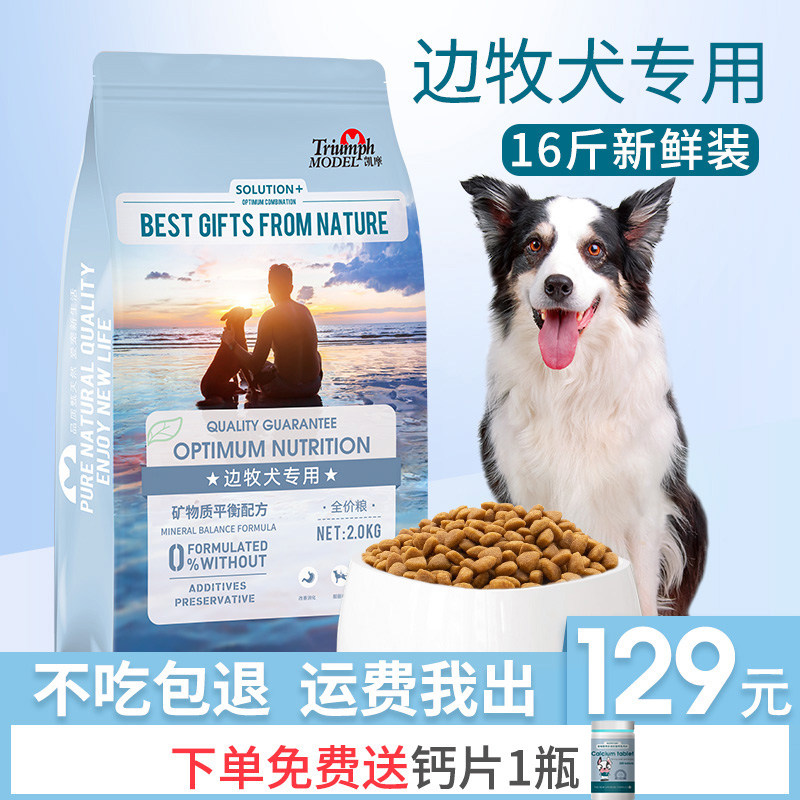 Dog Food Border Shepherd Dogs Exclusive Border Shepherd Dogs Su Shepherd Dog Food Puppies Breed Dogs 16 Catty 8kg Border Shepherd Dog Food