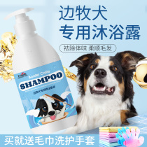 Border Mustling shower gel special bath pet bath liquid acaricidal deodorant dog shampoo bath liquid supplies