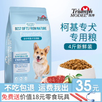Corji dog food special puppies Adult Small dogs puppy food special food to freeze-dried tear marks natural food 2kg4kg
