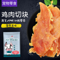 Dog Snacks Chicken Breast Pet Snacks Beauty Calcium Supplement Chicken Dry Teddy Dog Snacks Training Rewards 200g