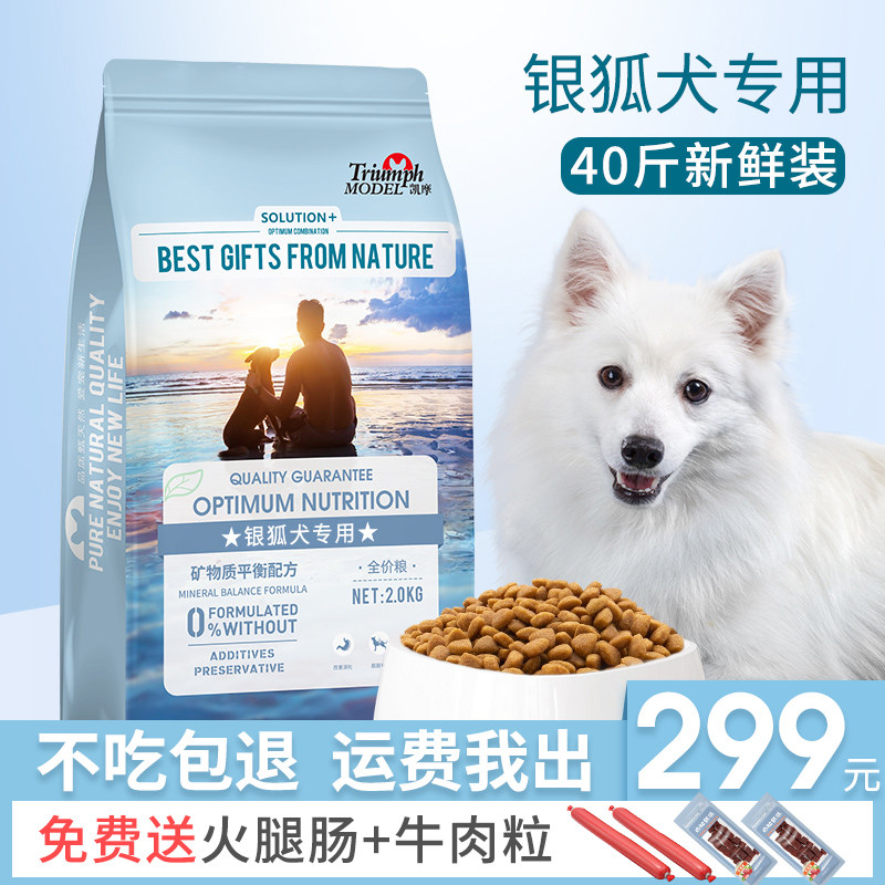 Silver Fox Dog Special Dog Food Young Dog Breed Dog Fox Dog Dog Food Silver Fox Dog Food Natural Grain 20kg40 Jin