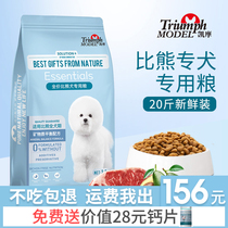Bears dog food puppies adult dogs Special White to Beauty Hair tears Bichon dog special grain freeze-dried grain 10kg20kg
