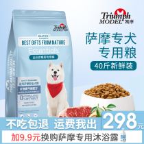 Samoyed dog food puppies adult white hair Special to Beauty Hair tears freeze-dried Satsuma large dog 20kg40kg