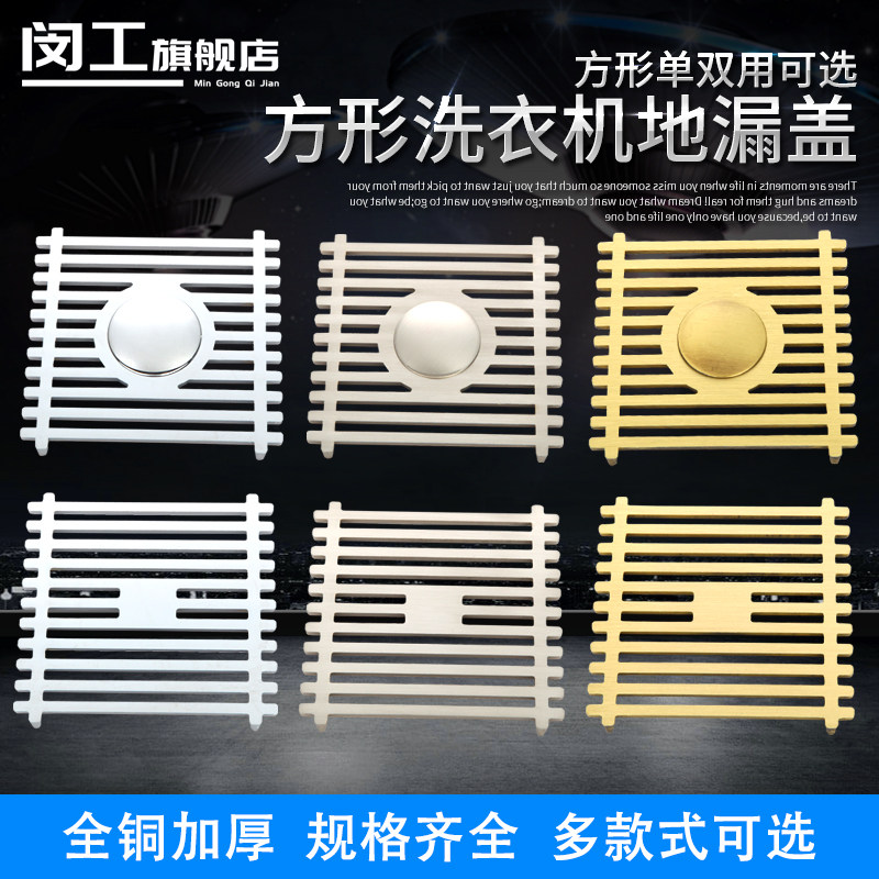 Washing machine square floor drain cover Sewer double floor drain cover Ordinary floor drain cover square