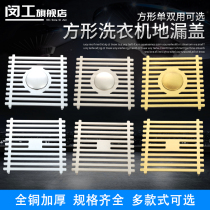 Washing machine square floor drain cover sewer double floor drain cover ordinary floor drain cover Square