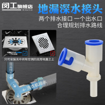 Floor drain pipe tee joint washing machine four-way joint multifunctional adapter household floor drain drain elbow