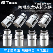 Basin sink faucet bubbler foaming machine kitchen splash water saving filter faucet accessories