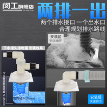 Washing machine deep water tee elbow floor drain PVC pipe joint sewer pipe dual-purpose double drain pipe