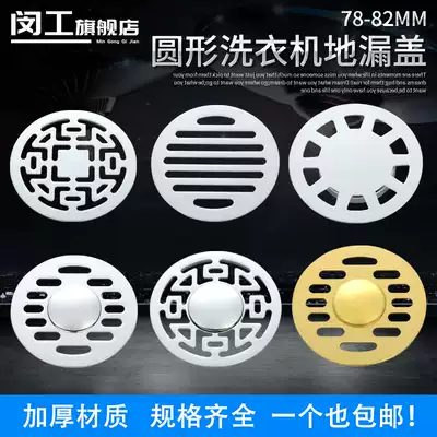All-copper washing machine floor drain drain pipe joint three-way sewer pipe anti-overflow stainless steel floor drain cover 82