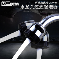 Kitchen basin faucet bubbler filter nozzle 22 outer silk water-saving foaming device faucet accessories household