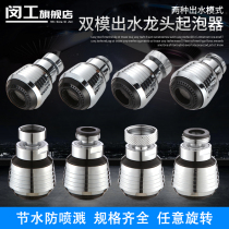 Kitchen basin faucet bubbler sink foaming device splash-proof nozzle with filter screen faucet accessories