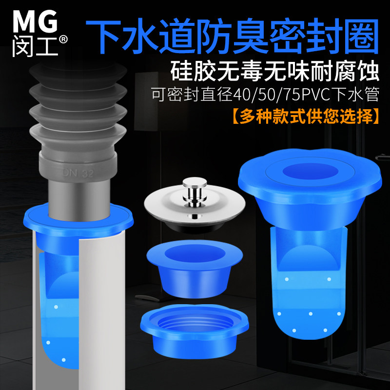 Sewerage pipe anti-odor sealing pipeline ground leakage silicone core kitchen washing machine drainage pipe sewerage pipe cover