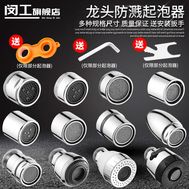 Kitchen Sink Surface Basin Tap Bubbler Anti Splash Water filter Mouth foaming machine Sprinkler Tap Accessories