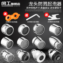 Kitchen sink basin faucet bubbler splash-proof with filter nozzle foaming device Water Saver faucet accessories