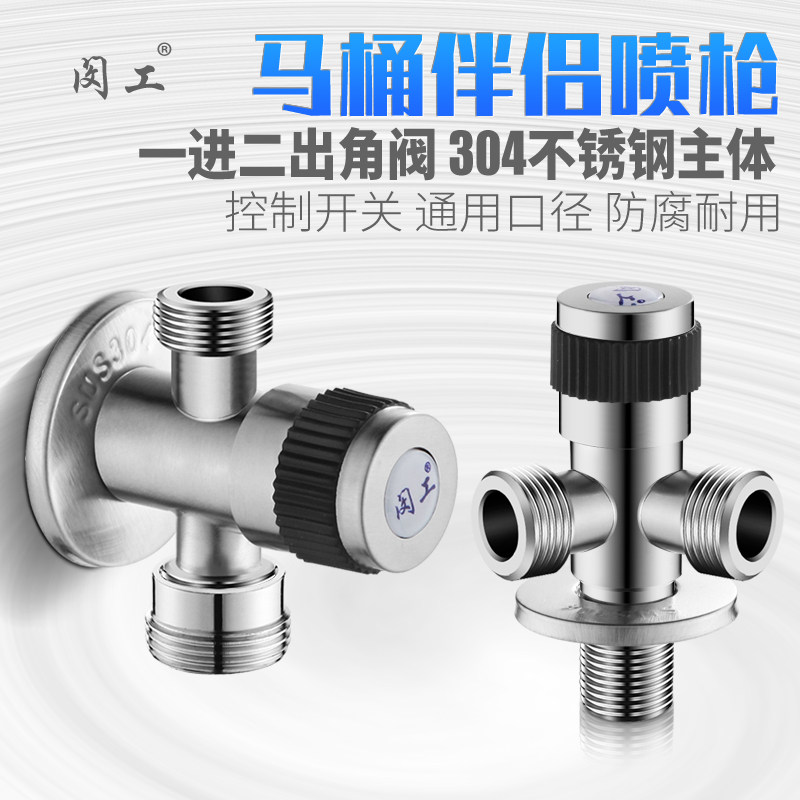 304 stainless steel corner valve t-way water spliter one in and two out washing machine double-out water belt switch women's washing machine nozzle