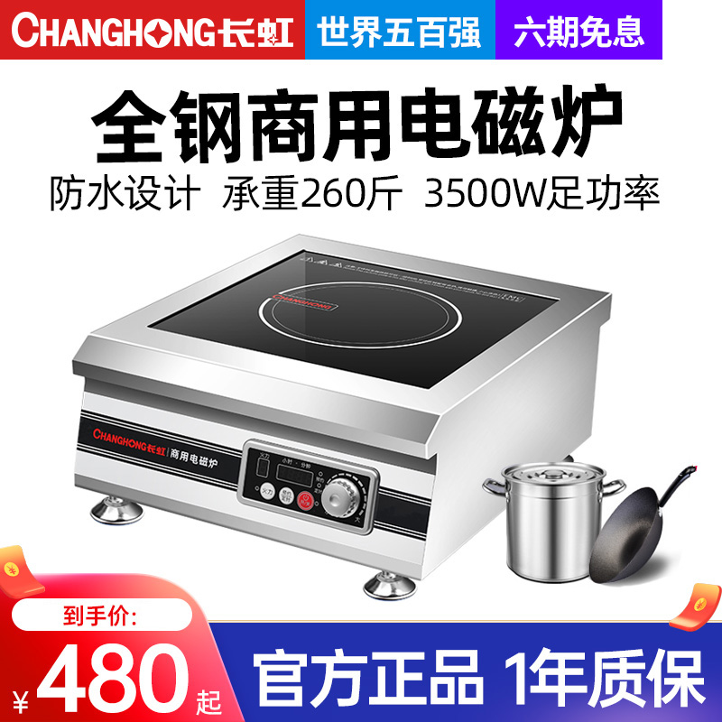 Changhong induction cooker commercial 3500W high-power electric frying stove household commercial milk tea shop frying flat electric stove