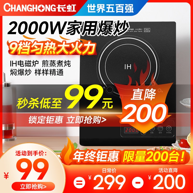 Changhong N03 Electromagnetic furnace household smart new multi - function fried battery stove special price