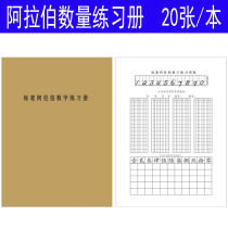 Arabic numerals Chinese capital exercise book for accounting students