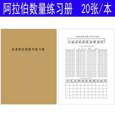 Arabic numerals Chinese capital exercise book for accounting students
