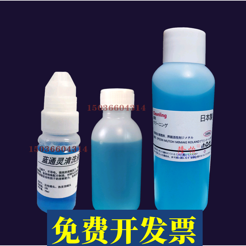 Love Pbirth 4720 spray head cleaning liquid 5113 fife XP600 print head white ink hot painting small blue bottle cleaning liquid-Taobao