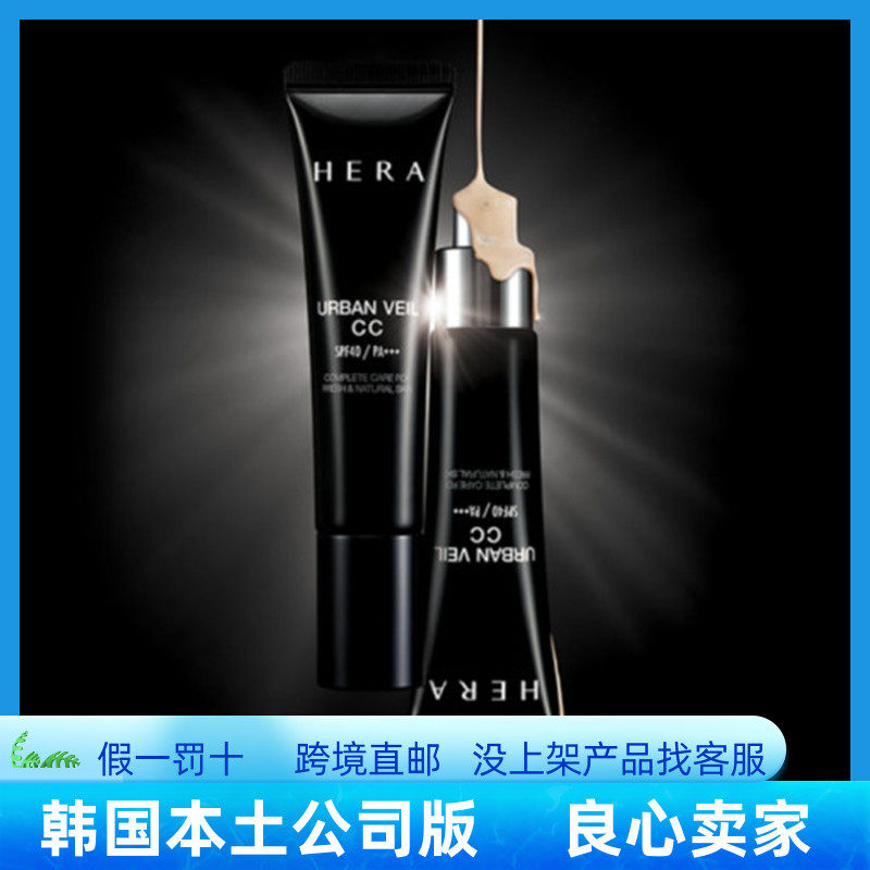 (Korea direct mail)hera Heyanla CC isolation cream nourishing moisturizing concealer lasting plant anti-sensitivity 35ml