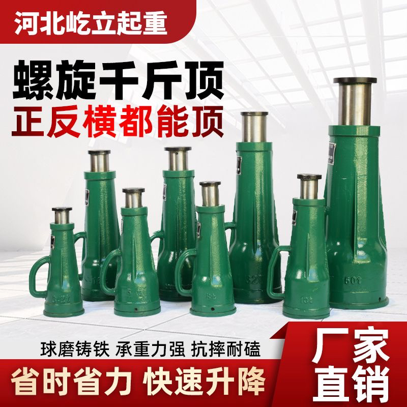 Spiral 0kg Gear Mechanical Vertical Manual Hand Crank Jack 3T5T10T20 Tons 32t50 Tons 100t
