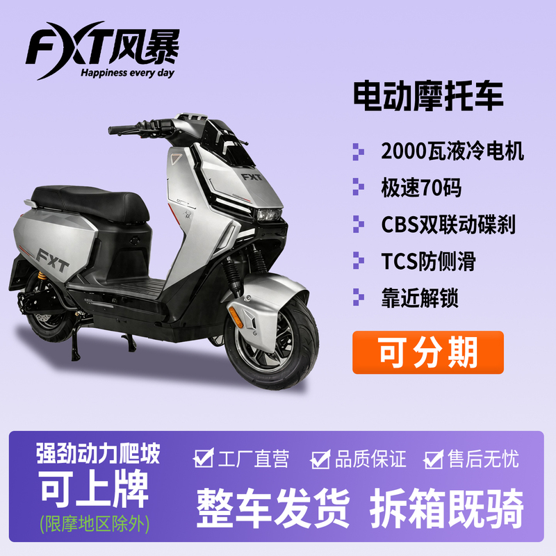 Electric Motorcycle 2026 New Model for Delivery Riders, Electric Bare Frame with Ultra-Long Range and High Speed, Fxt Electric Motorcycle Frame Electric Motorcycle 2026 New Model for Delivery Riders, Electric Bare Frame with Ultra-Long Range and High Speed, Fxt Electric Motorcycle Frame