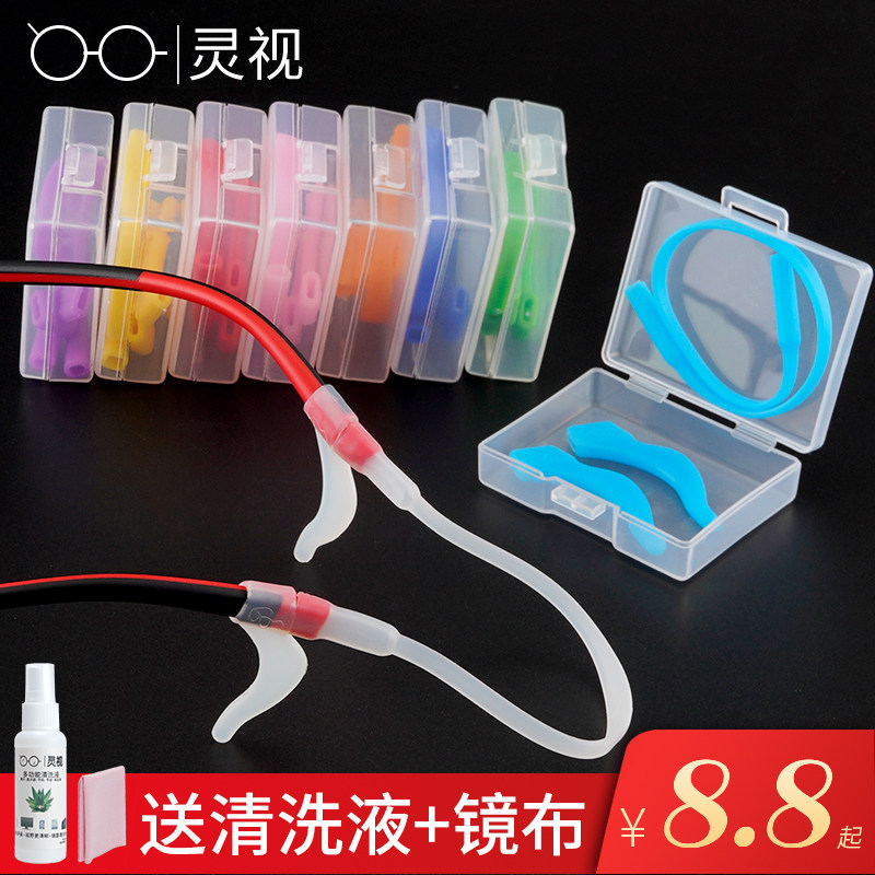 Glasses anti-slip-sleeve eyestring with adult children fixed ear hook set silicone footwear to prevent fall