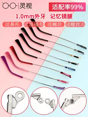 Glasses accessories pair of universal memory metal single tooth glasses foot leg bracket glasses foot fine leg