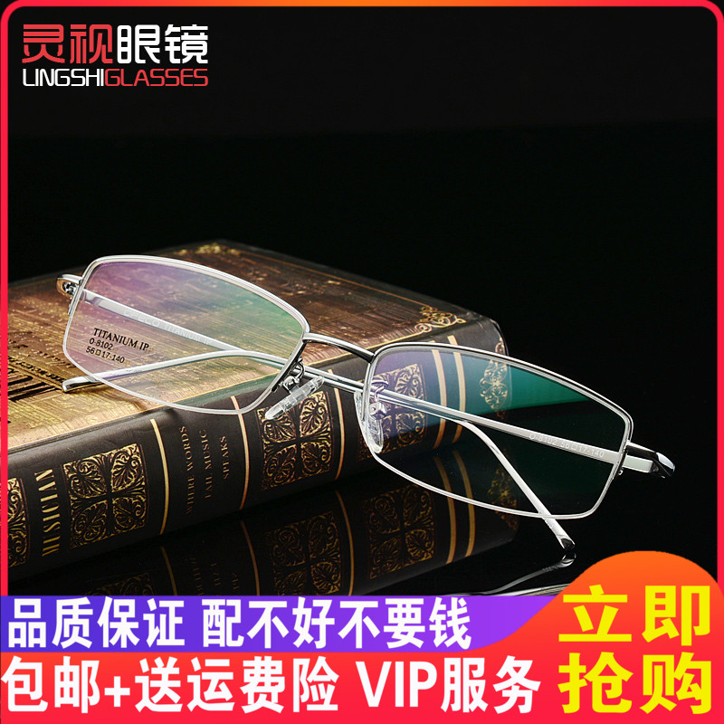 Pure titanium eyeglass frame Men's half frame comfortable degree business myopia glasses men's black frame eye frame big face finished tide