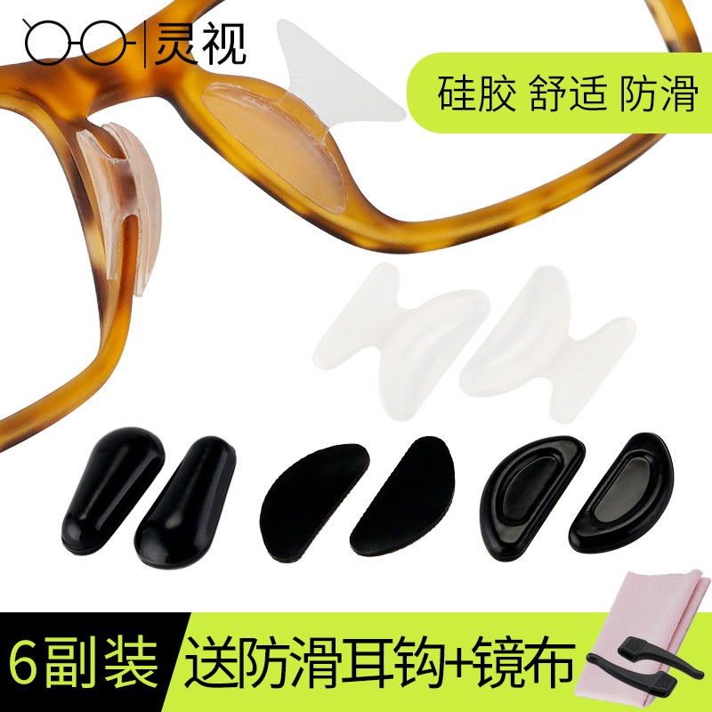 Sunglasses Plate Glasses Snuff silicone nose cushion Eye cushion Stickup Anti-Slip Mirror Toheightening Decompression Sunglasses Nose Sticker-Taobao